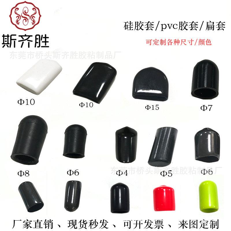 浸塑扁套硅胶套橡胶套耐温硅胶堵头螺纹保护套PVC胶帽硅胶扁套
