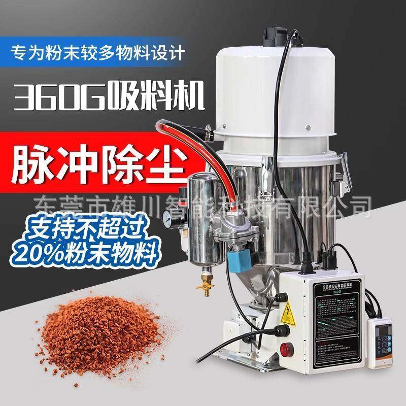 360g吸料机免清理全自动真空上料机注塑料色粉颗粒混合无尘水口料,搬运/仓储/物流设备,加料机,淘宝优惠券,粉丝福利购,淘宝优惠卷