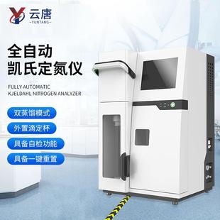 置 全自动凯氏定氮仪蛋白质含量肥料定氮仪实验室定氮仪蒸溜装