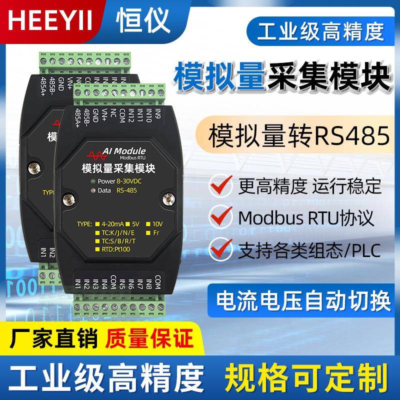 模拟量采集模块248路12信号温度电流电压采集4-20mA转RS485采集器