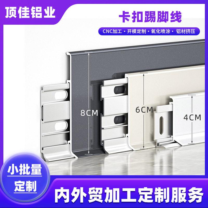 工厂铝合金踢脚线6CM轻奢超薄双层金属卡扣地脚线墙角收边条