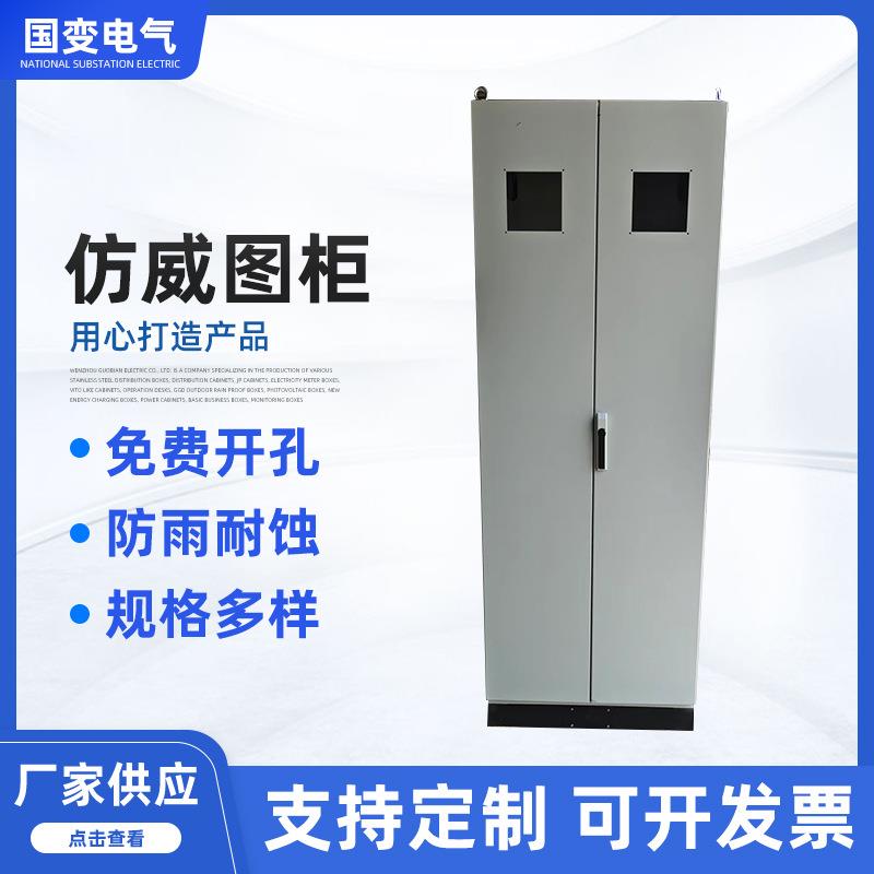 户内仿威图柜PLC控制柜仿威图柜