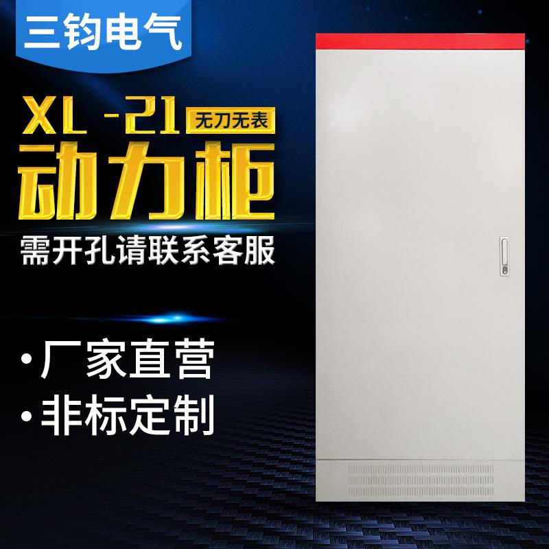 强电箱低压保护开关控制柜室内落地铁皮箱体xl-21动力柜成套柜