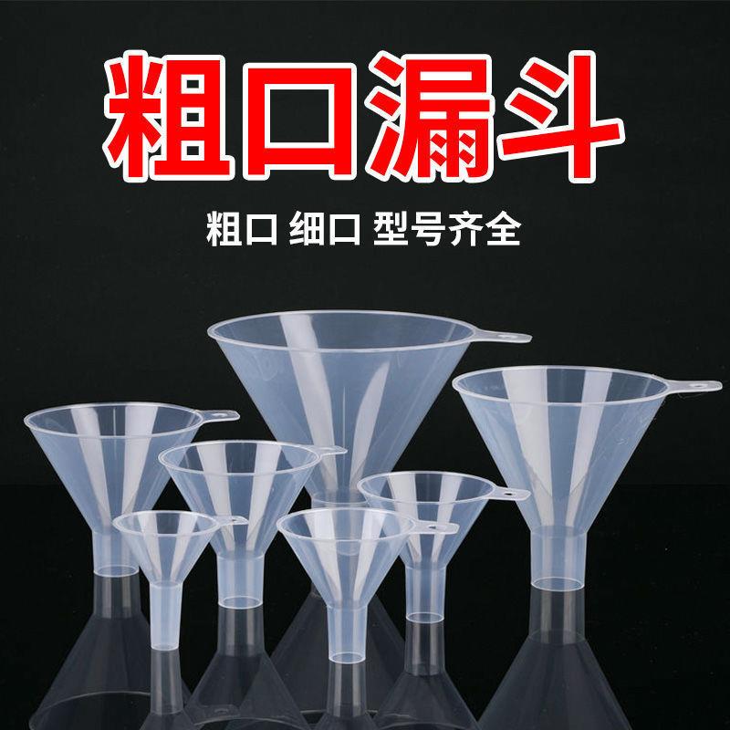 漏斗塑料大口径粗口家用透明倒米商用液体粉剂大号厨房工业分装酒