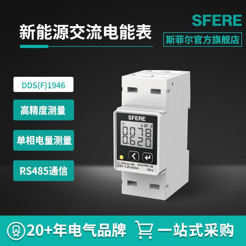 江苏DDS(F)1946新能源单相交流电能表