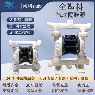 QBY全塑料气动隔膜泵PVDF四氟塑料耐腐蚀自吸化工泵溶剂加药水泵