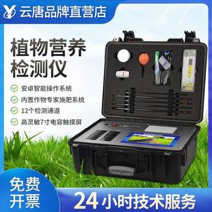 素快速检测仪诊断仪测定仪 植株作物植物营养肥料养分微量元