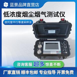 低浓度烟尘烟气测试仪低浓度烟尘烟气采样器锅炉烟气烟尘测试仪