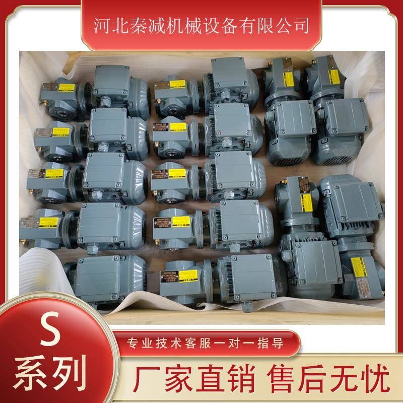 S系列涡轮涡杆减速机可非标加工四大减速机R/S//F斜齿轮减速机