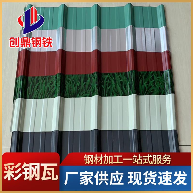 彩钢瓦围挡屋面板波浪瓦900型彩钢板840T型彩钢板角驰彩钢瓦