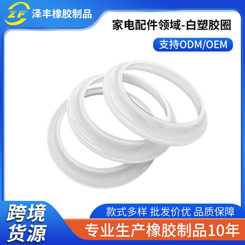 白色塑胶圈透明圈硅胶密封圈密封件防震榨汁机硅橡胶耐温防漏