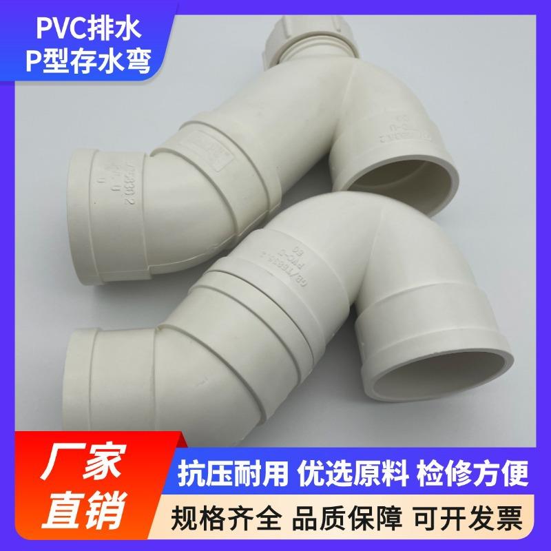 PVCP型存水弯排水管沉水弯防臭带检查口存水封排污下水管道配