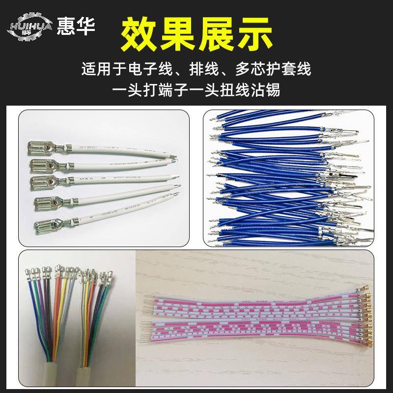 锡全自动头HH-ZXJ机端子机双头剥打电子单线裁线浸上锡机五线打端