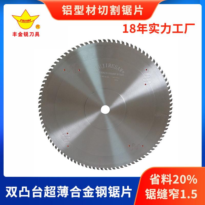铝型材切割锯片角码薄铝锯片fujire双凸台超薄合金钢锯片制造商