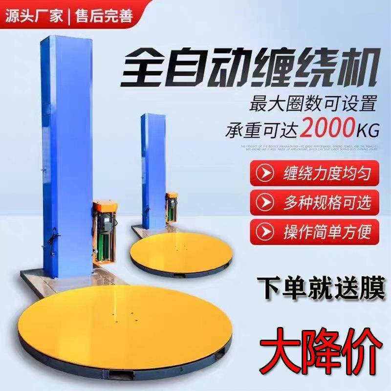 缠绕膜打包机全自动塑料pe膜拉伸膜缠膜机纸箱托盘包装膜裹膜机器,五金/工具,服务机器人,淘宝优惠券,粉丝福利购,淘宝优惠卷