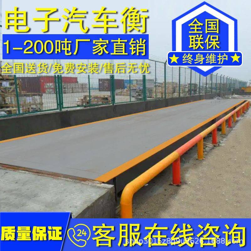 地磅100吨工地0吨50吨80吨120吨150T无人值守地磅收粮地磅汽车衡