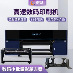 HY-1918超宽高速数码印刷机灰底白彩箱印刷数码小批量彩箱打样机