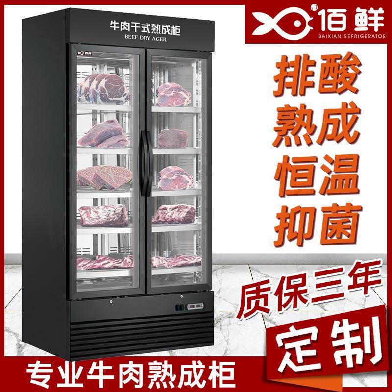 干式湿式熟成牛肉柜烤肉店设备排酸熟成柜金色商用冷藏展示柜定做