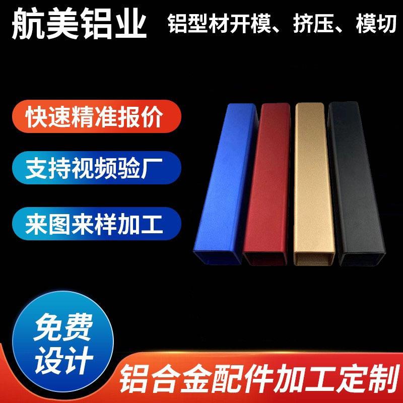 铝型材加工铝合金移动电源复合充电宝外壳cnc加工表面喷砂氧化