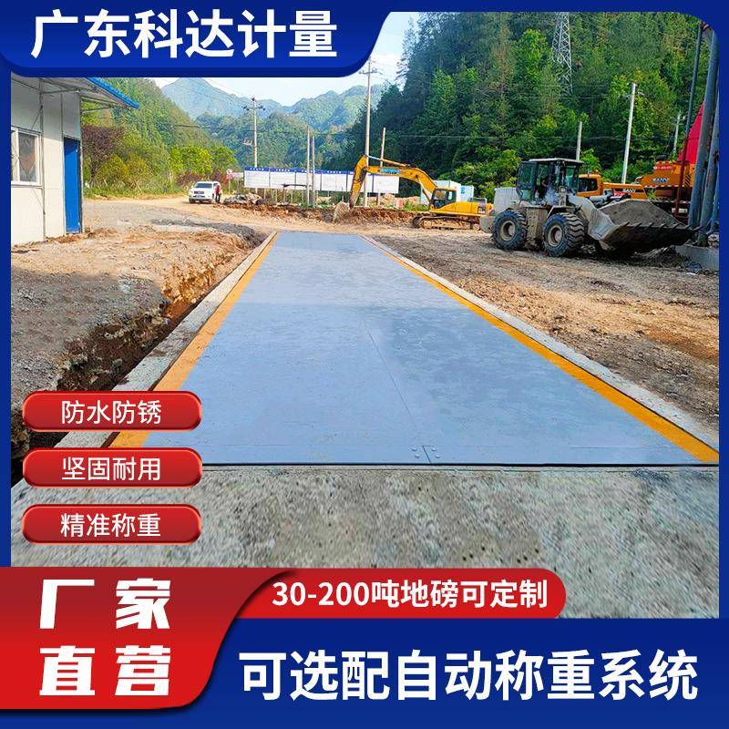 厂家现货150吨智能称重电子地磅石场矿山堆场源头治超智能汽车衡