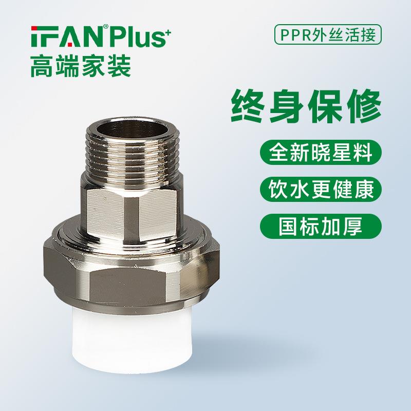 家装PPR外牙活接头4分20水管配件等径热熔水暖管件内丝铜活接