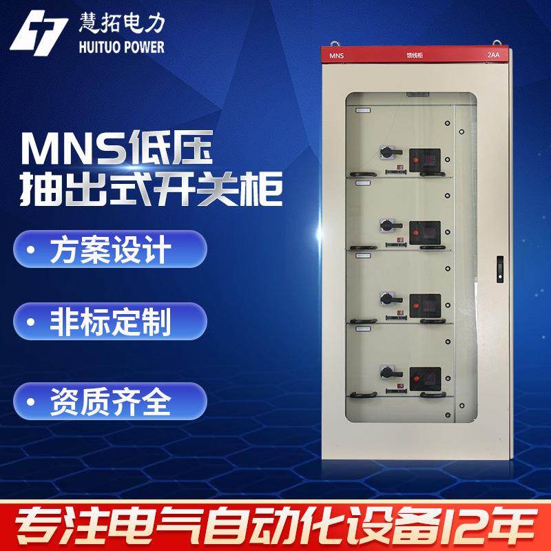 MNS低压抽出式开关柜不锈钢开关柜控制柜配电柜厂家来图报价,电子/电工,配电控制柜/控制箱,淘宝优惠券,粉丝福利购,淘宝优惠卷