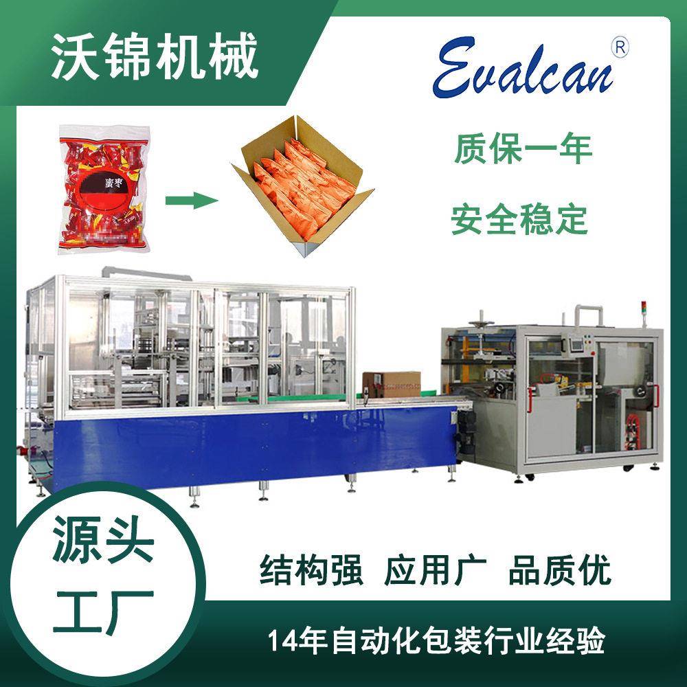 全自动食品装箱机袋装阿胶蜜枣自动装箱设备包装机械生产厂家定制