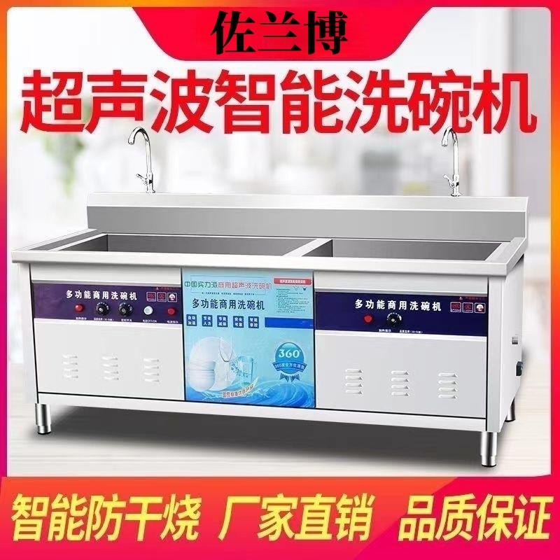 超声波洗碗机商用厨房设备饭店食堂餐饮酒店餐厅用全自动小型大型