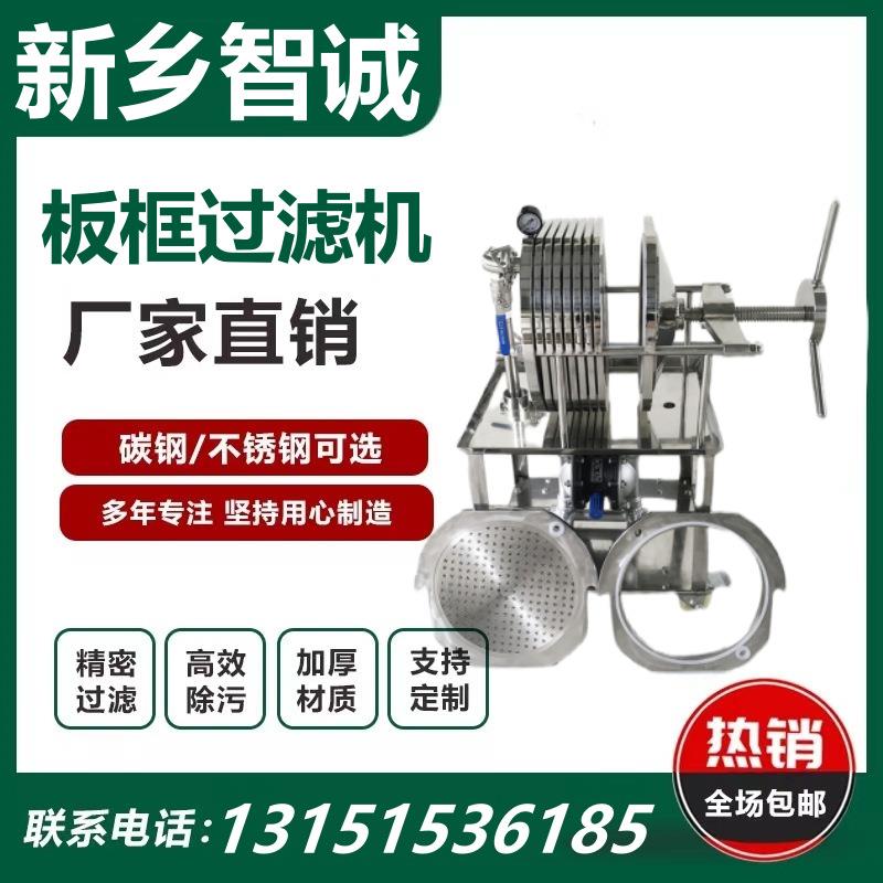 不锈钢板框过滤器精密食用油葡萄酒食品过滤机多层液体纸板压滤机