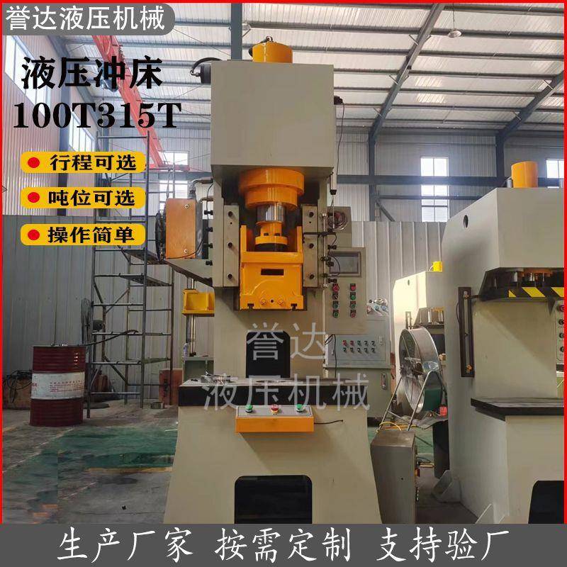 供应50T液压冲床单臂高速冲床开式固定台压力机200吨单臂液压机