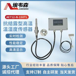 二氧化碳培养箱VOCS配套木材烘干高温温湿度传感器生产厂家