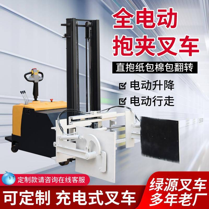全电动抱夹叉车无腿电动包夹叉车直抱膜卷纸筒夹抱翻转堆高车