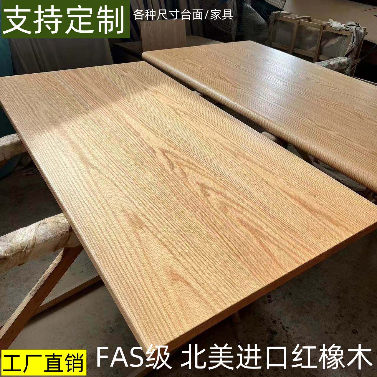 北美fas红橡木桌板橡木实木桌面板材桌板定制桌面台面桌面实木板