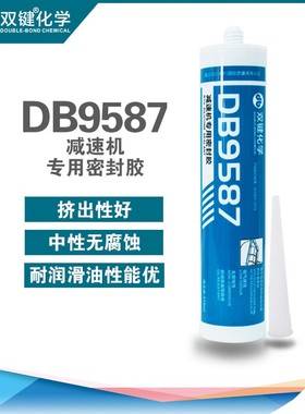 双键DB9587减速机专用密封胶DB9016/DB598耐高温防水防油抗震平面