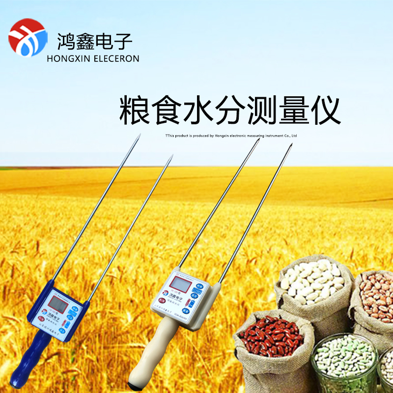粮食水分仪小麦玉米水分测量仪大豆秸秆牧草测水仪菜籽湿度高精度