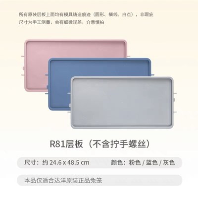 达洋兔笼原厂配件R51/R61/R71/R81二层板楼梯脚垫抽屉底网配零件