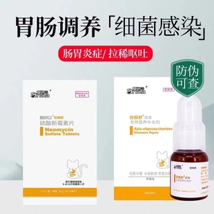 爱纳它克痢肽谷胺舒狗狗拉稀拉血拉肚子宠物呕吐猫咪软便