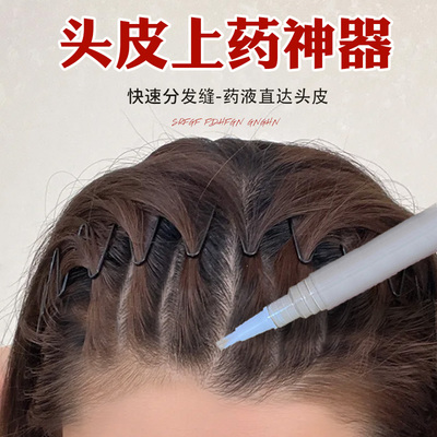 头皮上药神器笔药液毛刷真空分装瓶旅行指缘油唇彩化妆刷旅游便携