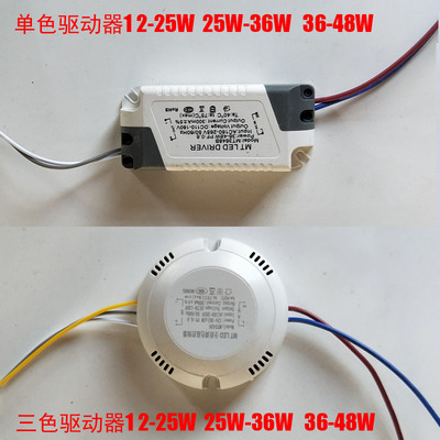 LED驱动电源恒流单色三色12W15W18W20W22W24W36W光源吸顶灯镇流器