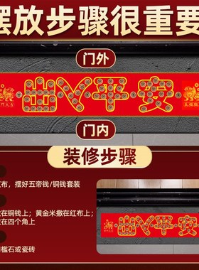 五帝钱压门槛入户门过门石下压的出入平安真品铜钱门坎口装修专用