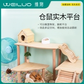 维骆仓鼠平台多种多功能木架桦木工艺造景玩具爬梯天然实木可拆卸
