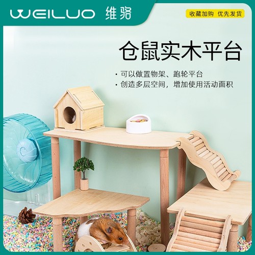 维骆仓鼠平台实木爬梯造景玩具