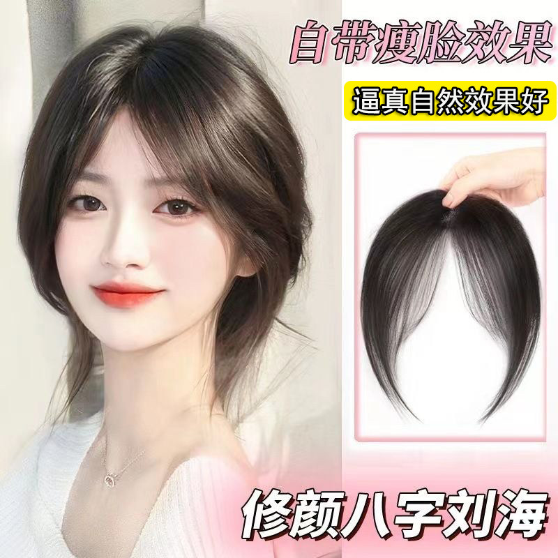 小千代八字刘海女假发法式修颜假发片前额轻薄隐形仿真发空气刘海