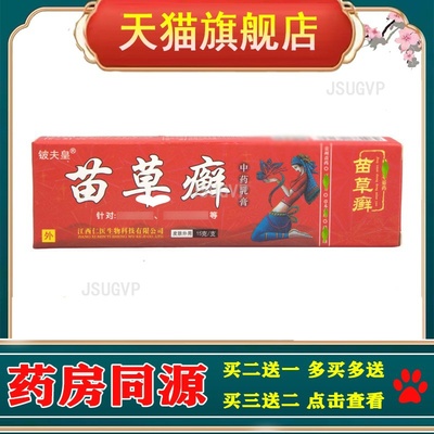 铍夫皇苗草癣软膏乳膏 皮肤外用乳膏