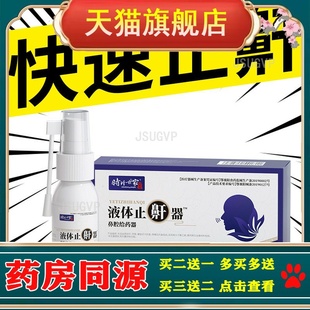 时珍世家液体止鼾止打呼噜鼾立停喷剂喷雾成人夜间止鼾喷剂