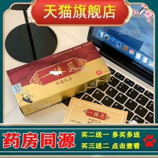 苗林一抹灵抑菌乳膏和真源同20g草本止痒脚臭膏