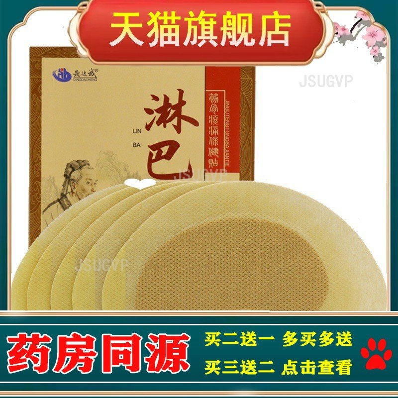 鼎达诚巴通络贴甲腺散结贴 颈部腋下副乳淋巴贴去乳腺贴