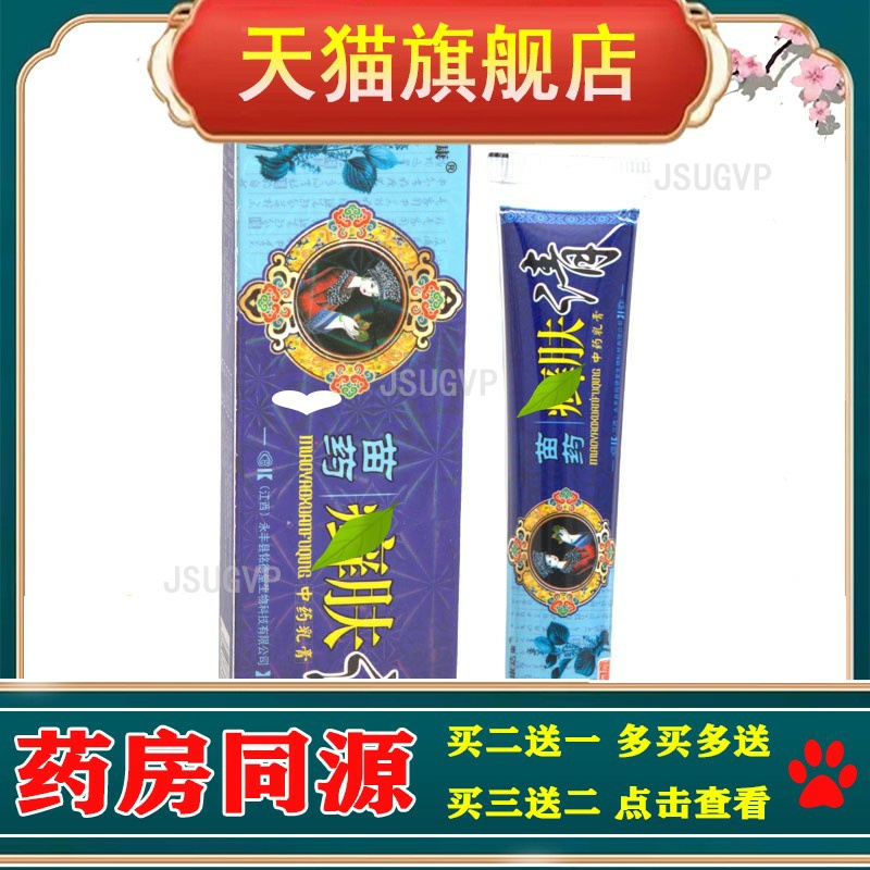 海峰狼毒乳膏软膏20克 皮肤外用草本乳膏软膏