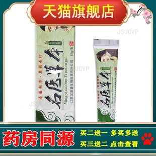 慧广名医草本乳膏软膏 草本修复软膏乳膏