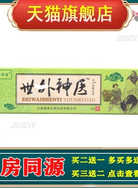 舒立嘉世外神医乳膏软膏 皮肤外用草本修复软膏乳膏